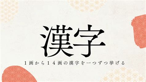 12画|12画の漢字 1ページ目